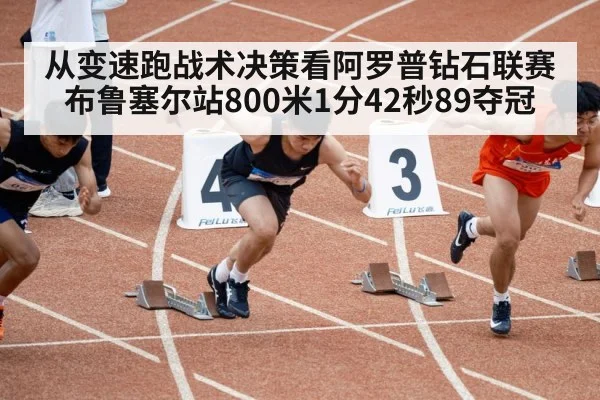 runner sprinting track