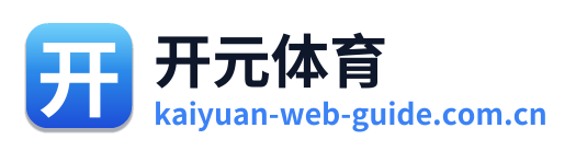 开元体育